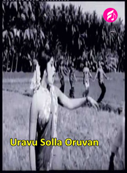 Uravu Solla Oruvan (Tamil)